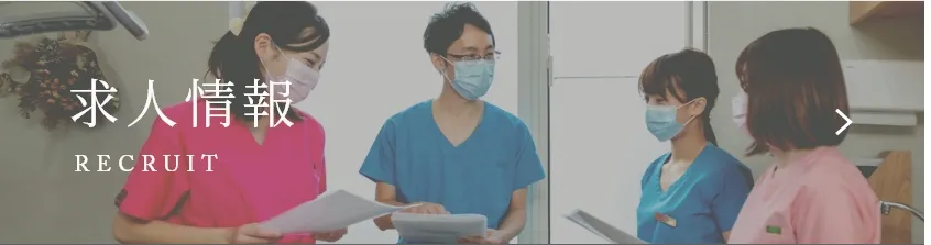 求人情報